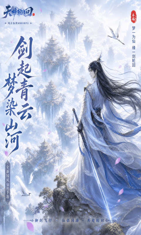 天梦轮回 1.0.0 安卓版 1