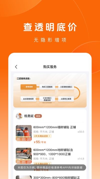 当家工匠平台 6.21.1 官方版 4