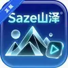 Saze山泽赚钱平台 Official_9 手机版