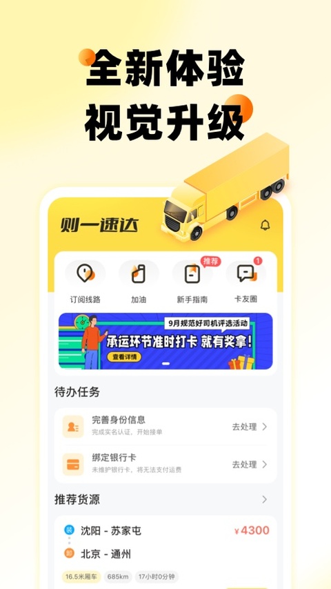 则一速达司机版 5.6.2 最新版 0