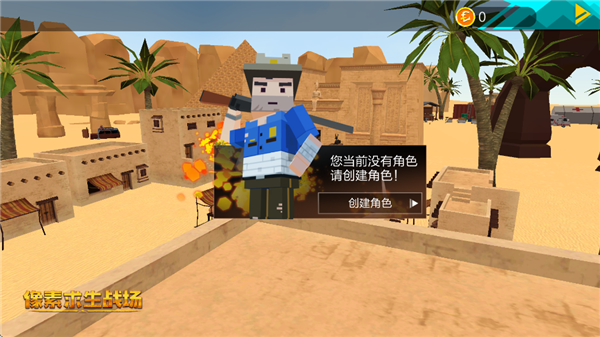 像素求生战场手游 1.0.8 单机版 2