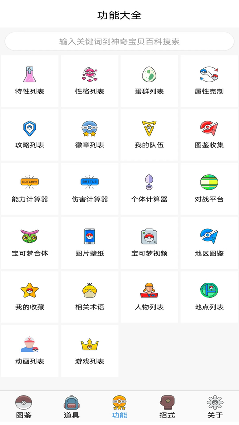 神奇宝贝图签 10.2.20260703 最新版 0