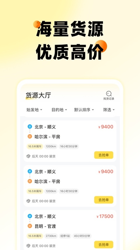 则一速达司机版 5.6.2 最新版 2