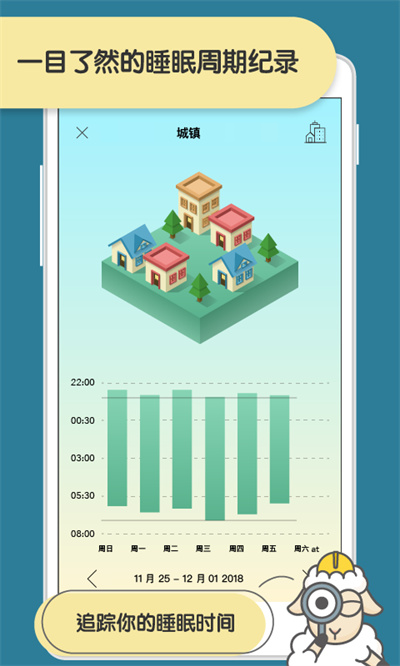 睡眠小镇app 3.4.1 官方版 2