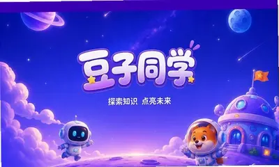 豆子同学 1.0.0 手机版 1