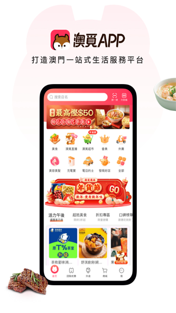 澳觅外卖 8.7.0 手机版 0