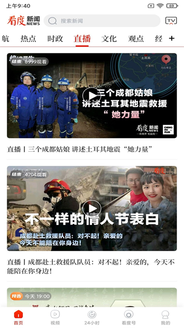 看度新闻 23.3.0 官方版 0