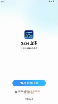Saze山泽赚钱平台 Official_9 手机版 2