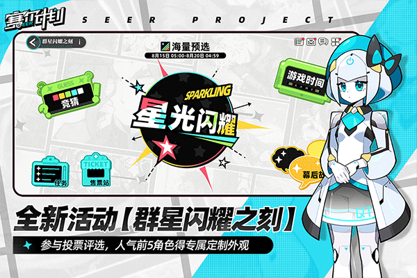 赛尔计划 2.0.0.0 安卓版 2