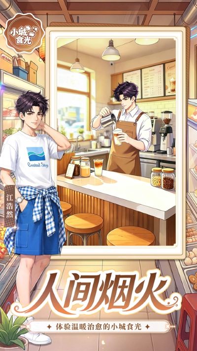 小城食光 1.0.0 安卓版 2
