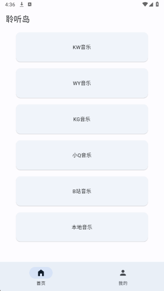 聆听岛音乐 1.0.0 手机版 0