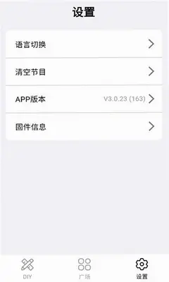 iledeyes 3.0.23 手机版 1
