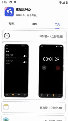 主题盒pro v1.0.0 安卓版 0