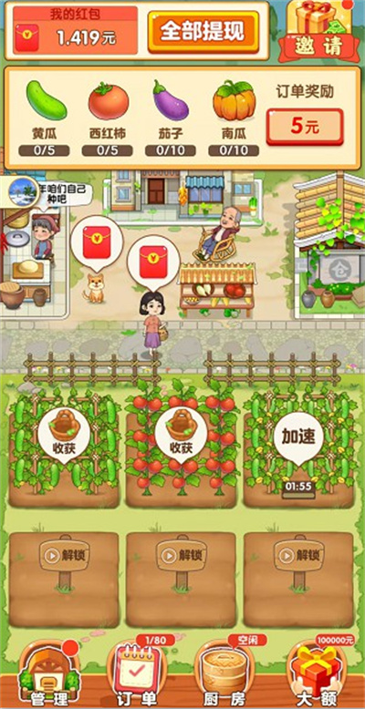 幸福小农院官方版 1.0.4 最新版 0