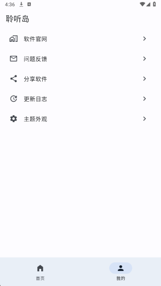 聆听岛音乐 1.0.0 手机版 2