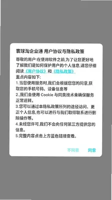 寰球淘企业通 1.0.0 手机版 0