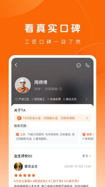 当家工匠平台 6.21.1 官方版 0