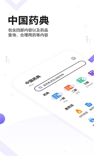 中国药典 1.7 官方版 3