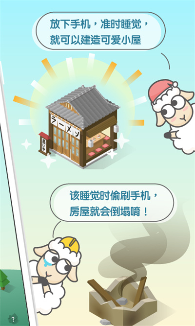 睡眠小镇app 3.4.1 官方版 1