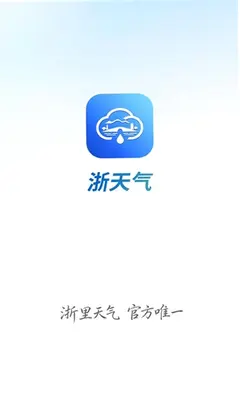 浙天气预报平台 v2.0.1 手机版 3