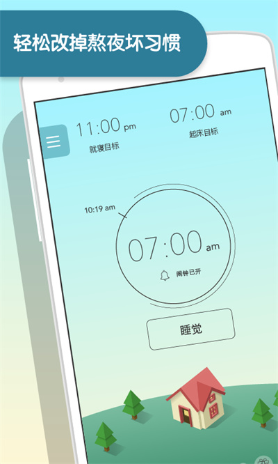 睡眠小镇app 3.4.1 官方版 3