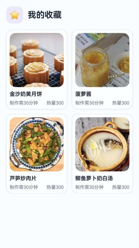 轻食厨房记 1.0.1 手机版 2