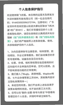 联飞农服 2.11.2 官方版 2