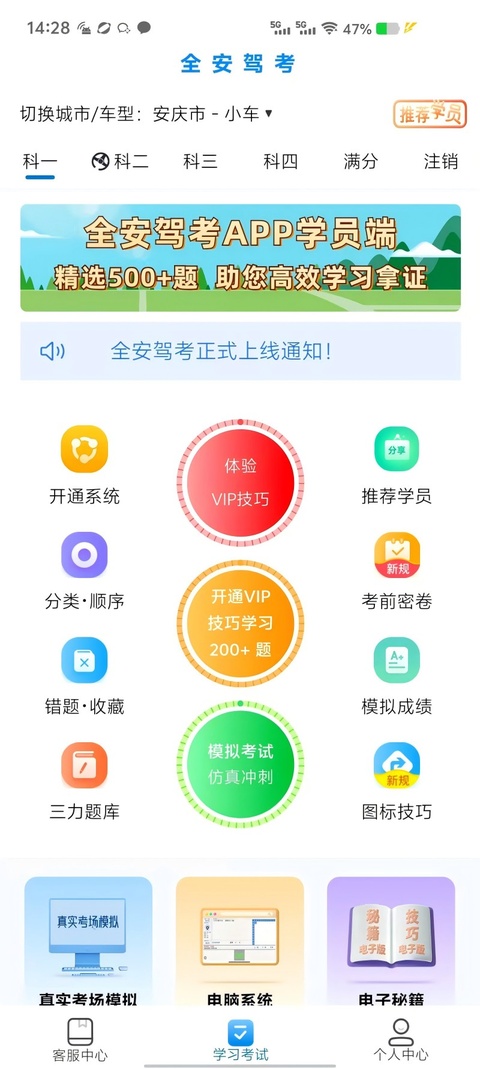 全安一点通驾考 9.2.5 安卓版 3
