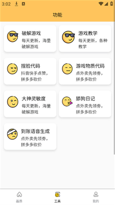 虾米画质 3.0.1 手机版 1