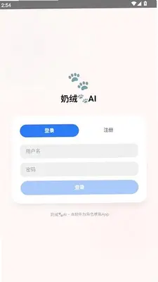 奶绒ai 1.0.5 手机版 1