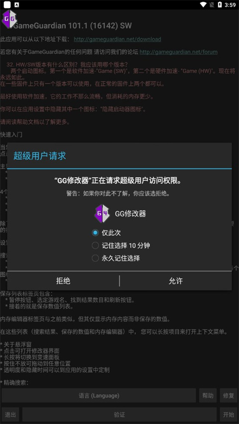 游戏内存修改器 101.1 最新版 3