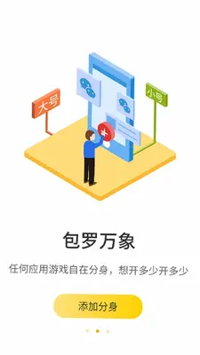 分身助手app 13.1.4.0 手机版 1