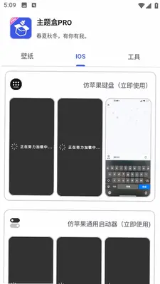 主题盒pro v1.0.0 安卓版 1