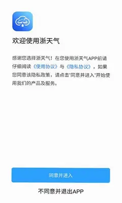 浙天气预报平台 v2.0.1 手机版 2