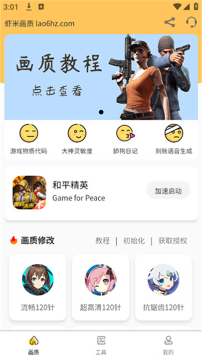 虾米画质 3.0.1 手机版 2