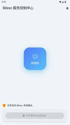 bilirec录制工具 1.0.1 手机版 1