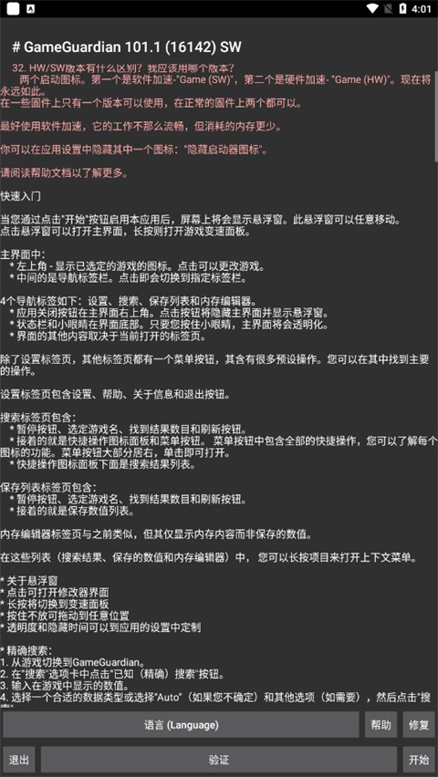 游戏内存修改器 101.1 最新版 2