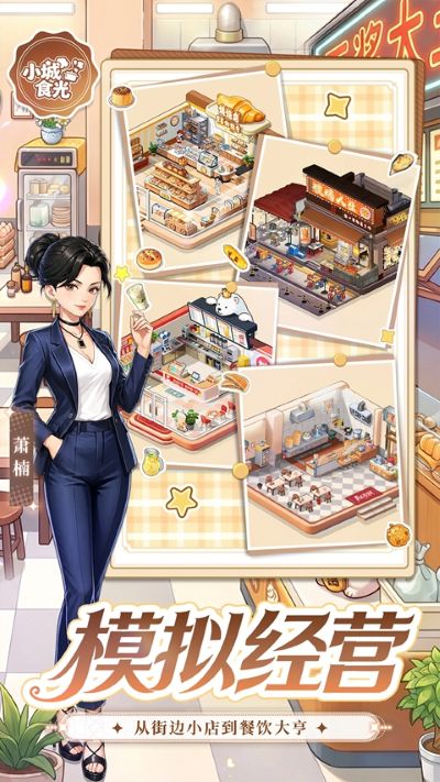 小城食光 1.0.0 安卓版 3
