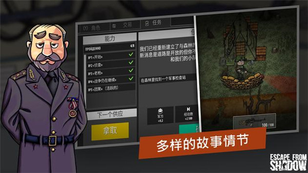 逃离暗影最新版 1.429 手机版 3