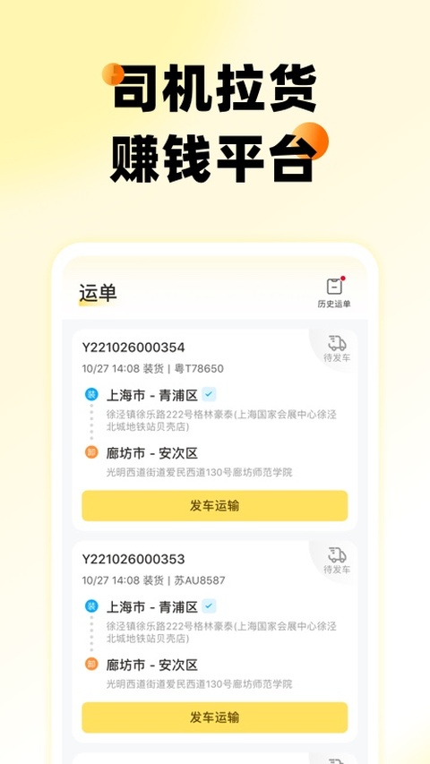 则一速达司机版 5.6.2 最新版 3