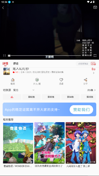小萌追番 1.0.2 安卓版 2