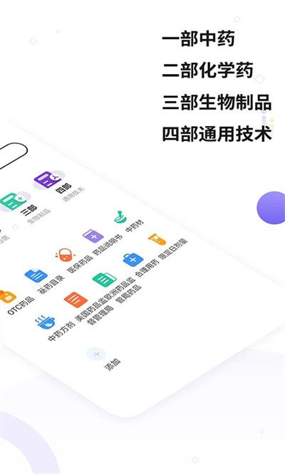 中国药典 1.7 官方版 2
