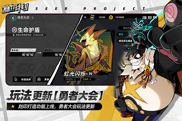 赛尔计划 2.0.0.0 安卓版 0