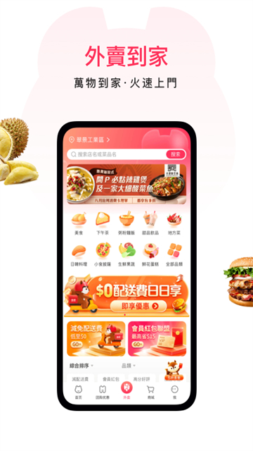 澳觅外卖 8.7.0 手机版 1