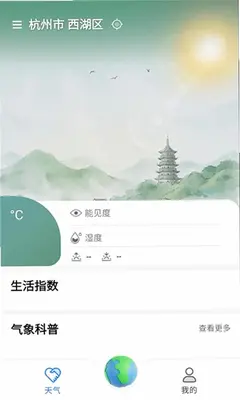 浙天气预报平台 v2.0.1 手机版 0