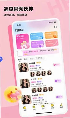 微醺时刻交友 1.0.0 手机版 2