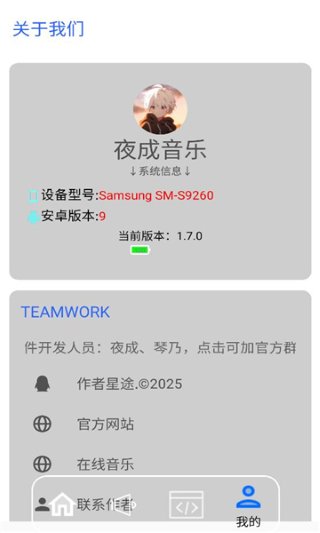 夜成音乐 1.8.0 手机版 1