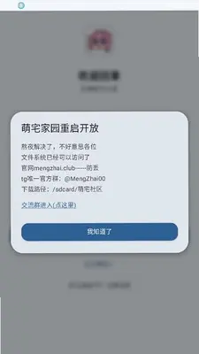 萌宅社区游戏库 3.4 安卓版 1