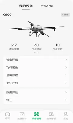 联飞农服 2.11.2 官方版 0