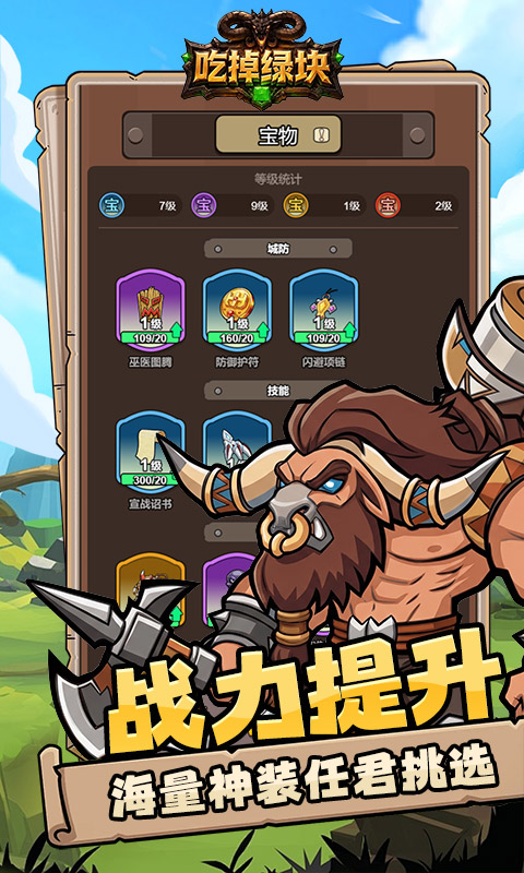 吃掉绿块 1.0.0 官方版 3
